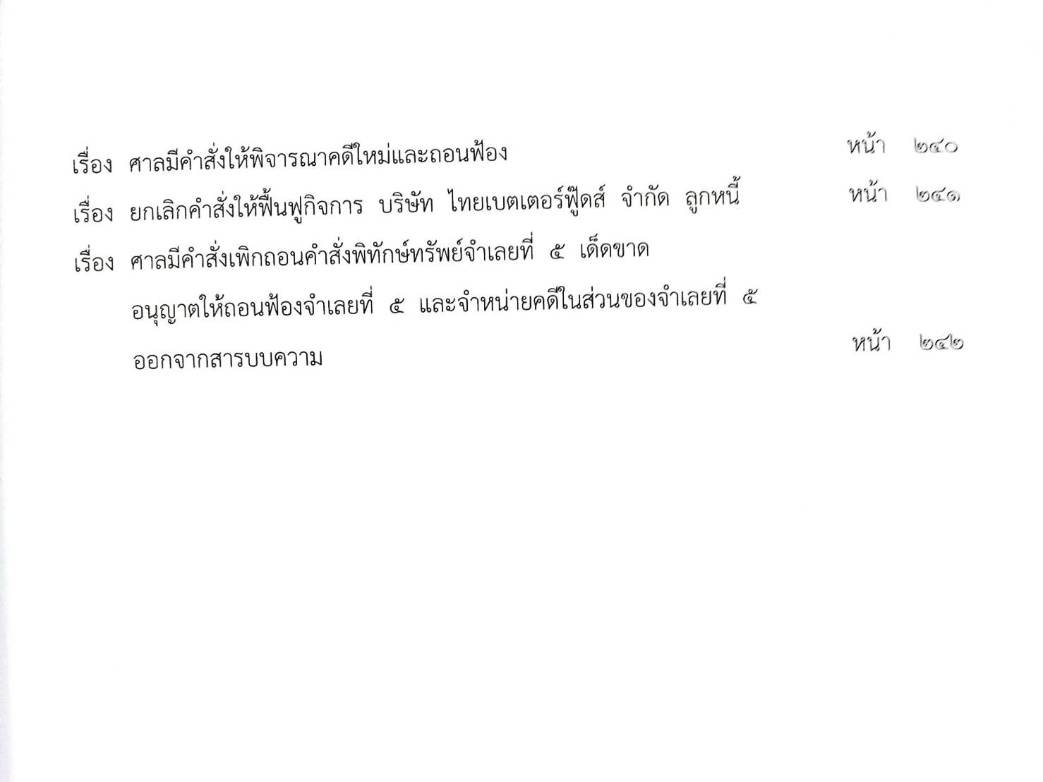 กฎหมายออกใหม่ ตอนที่ 28/64 41 ประกาศเจ้าพนักงานพิทักษ์ทรัพย์