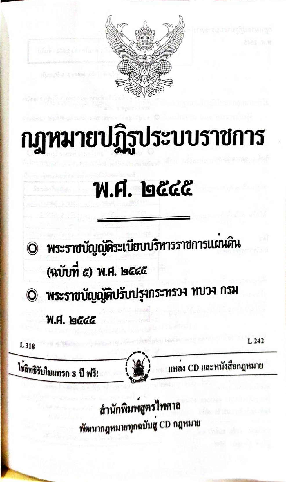 กฎหมายปฏิรูประบบราชการ ปฏิรูปการปกครอง