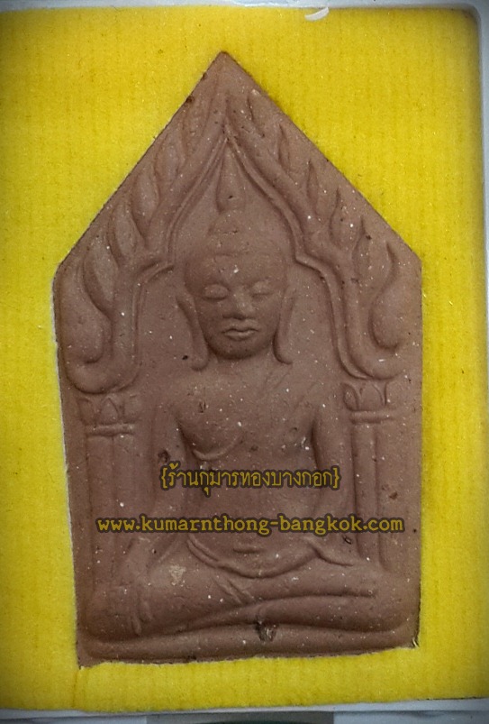 พระขุนแผน หลวงปู่แย้ม วัดสามง่าม (ออกบูชาวัดช่องกลิ้งช่องกลด) หลังพระสีสะแลงแงง เนื้อผงพุทธคุณ ขนาดห้อยคอ ปี 2556 (โชว์)
