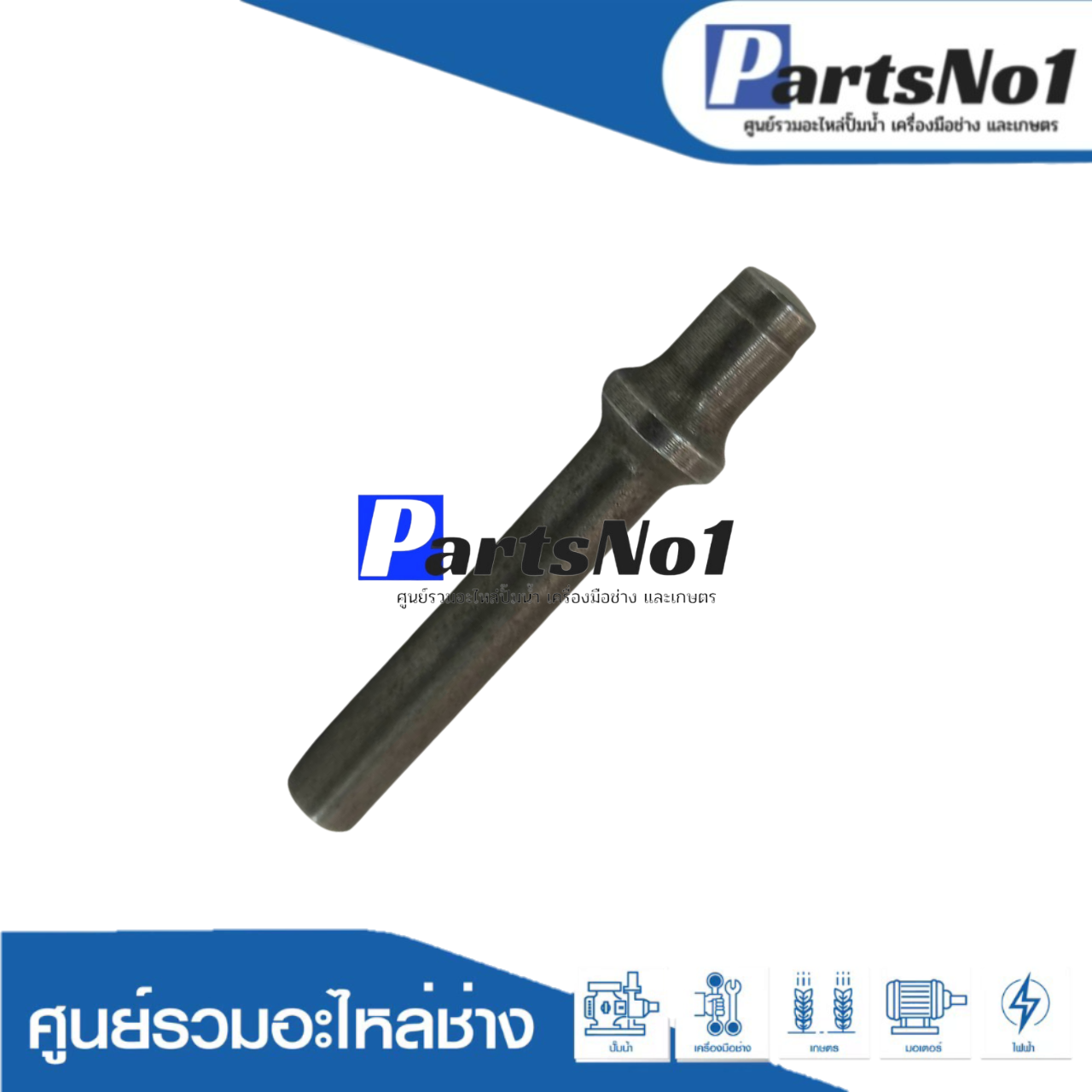 แกนกระแทก GBH2-26 (จีน) ตรง