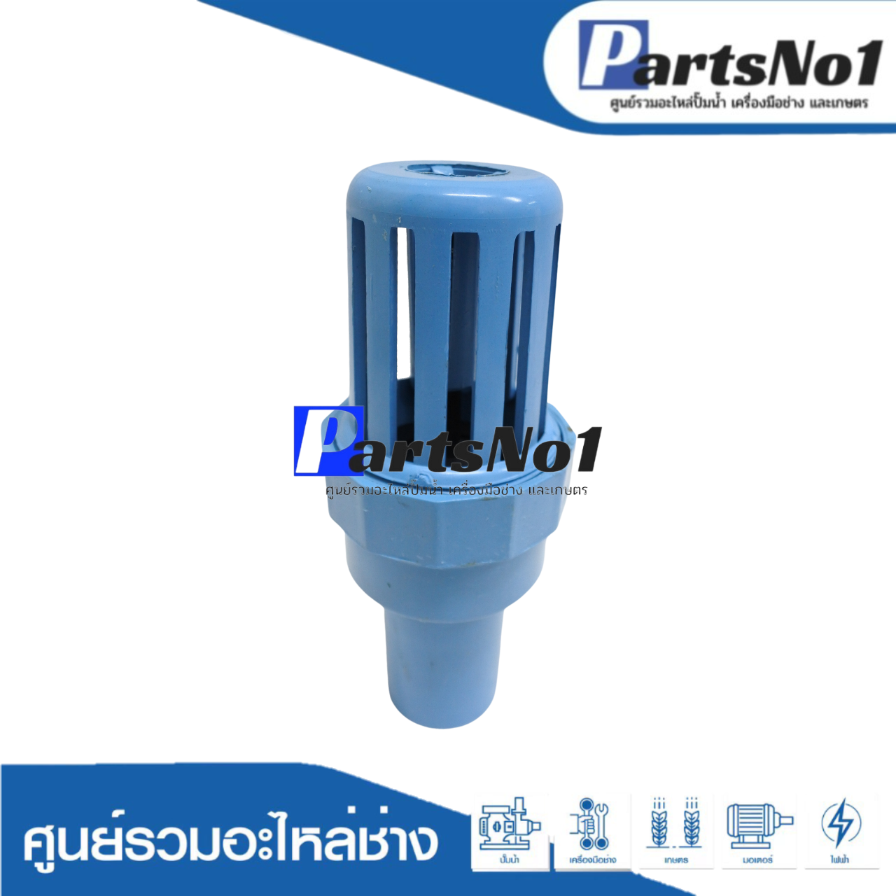ฟุตวาวล์สวม PVC 1"1/2 ลิ้นน้ำไทย (สวมท่อ1"1/2)