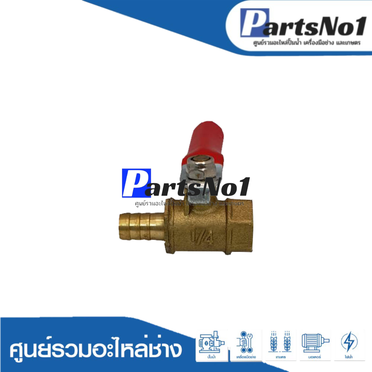วาล์วเปิดปิดปั๊มลม 1/4(93-01C) Ball valve