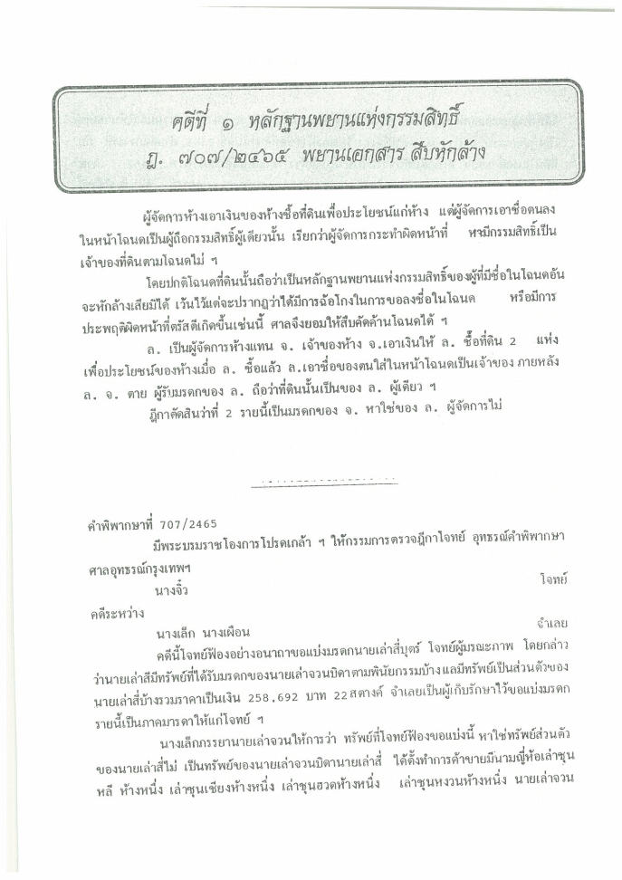 (e book) 108 คดีพยานแพ่ง