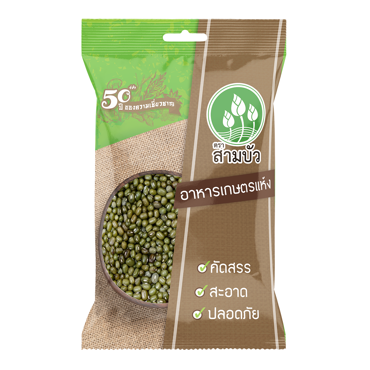 SamBua สามบัว ถั่วเขียว 500 กรัม GREEN BEANS