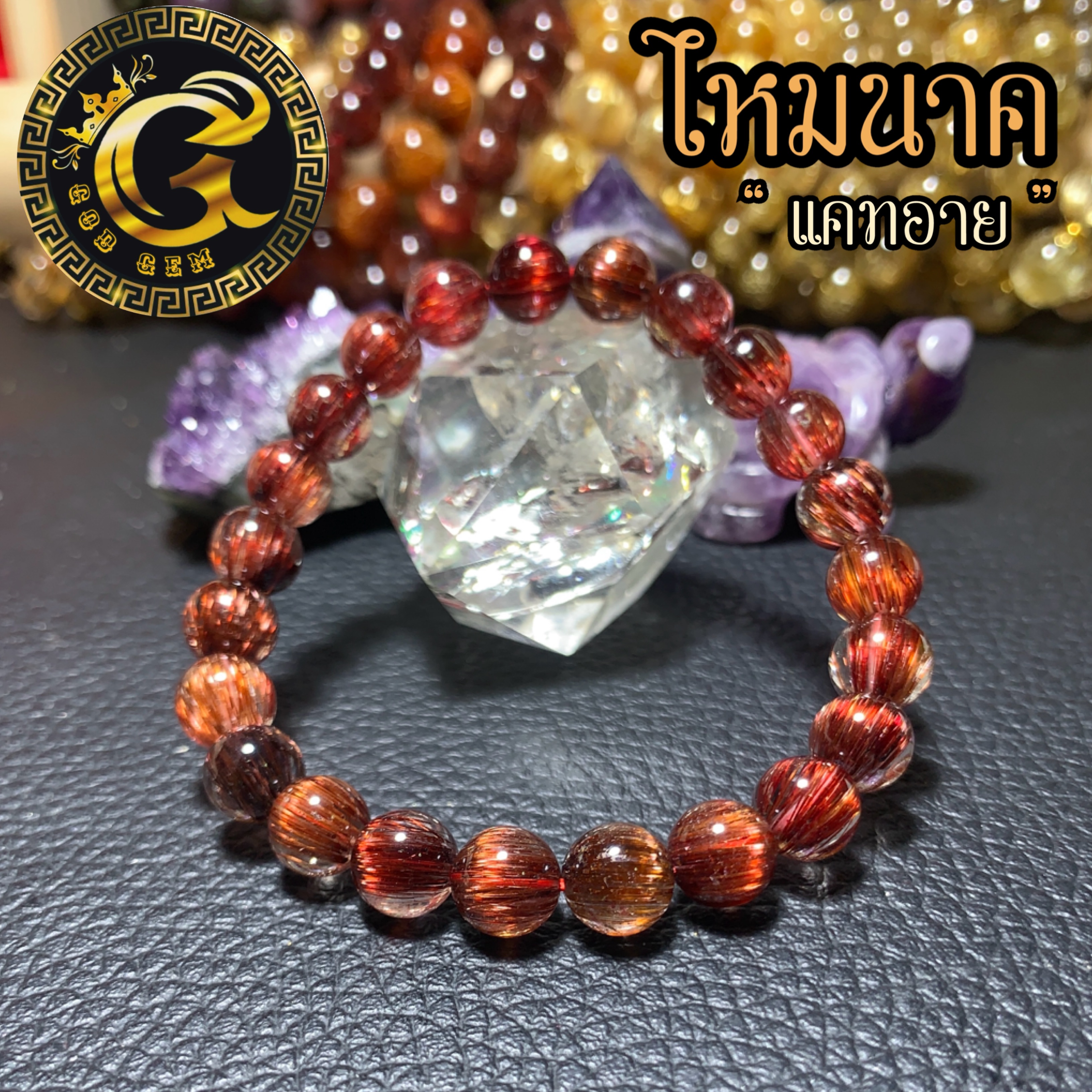 ข้อมือหิน ไหมนาคแคทอาย 360 องศา