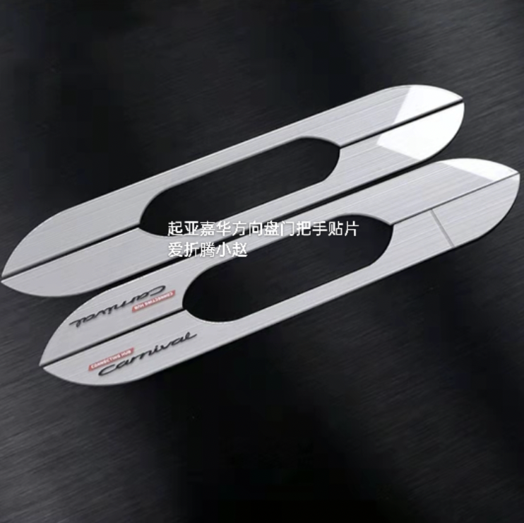 แต่งมือเปิดประตูนอก KIA Carnival KA4(Gen4)