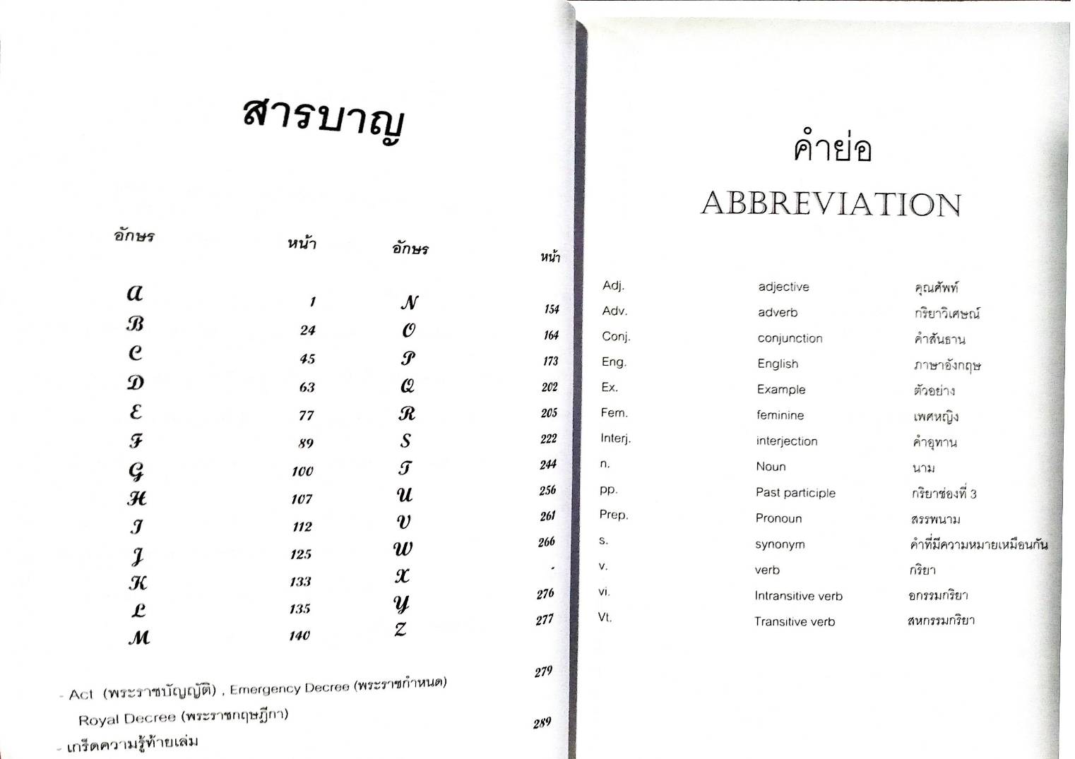 Thai Law Dictionary [English-Thai] เล่มกลาง (5E 02)