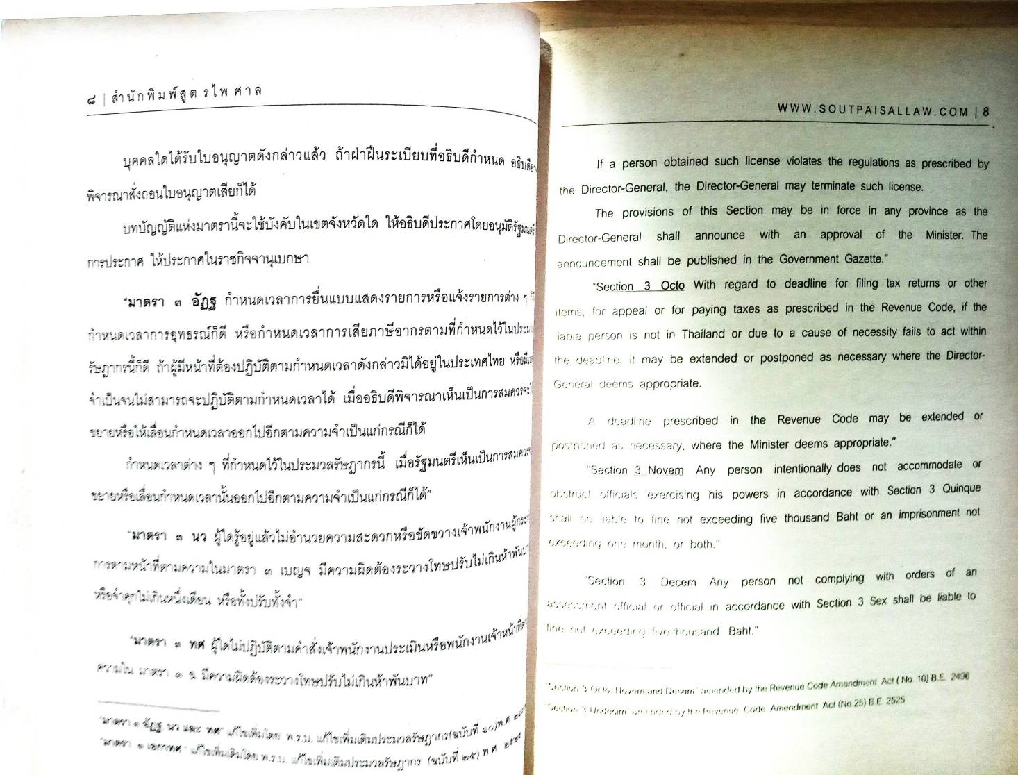 ประมวลรัษฎากร (ไทย-อังกฤษ) ปกแข็ง (กระดาษตามสภาพ) (5B 01)