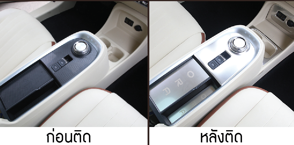 ชุดแต่งแผงเกียร์ รถยนต์ไฟฟ้า ORA Good Cat มีสองสี