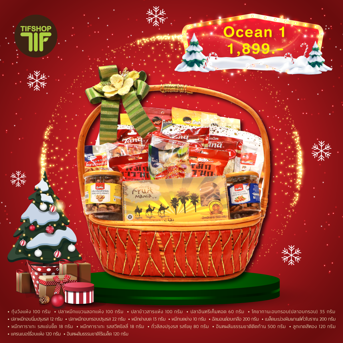 [ชุดพิเศษ] TIF ทีไอเอฟ ชุดของขวัญแทนใจ ชุดกระเช้า Set Ocean.1