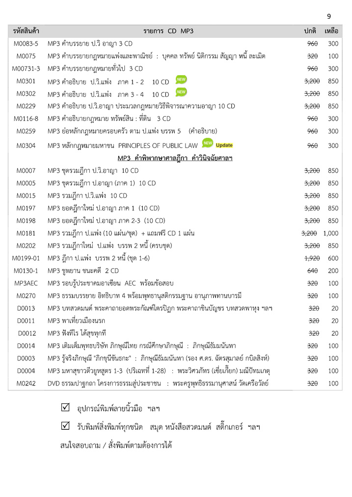 ชุดถวายสังฆทานตู้กฎหมายสงฆ์ (แถมตู้ใส่หนังสือ)