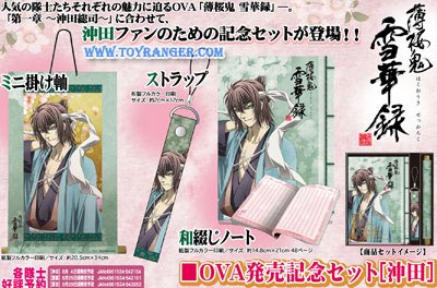 Okita Souji : Hakuoki Yukihana-roku OVA launch set (แท้)