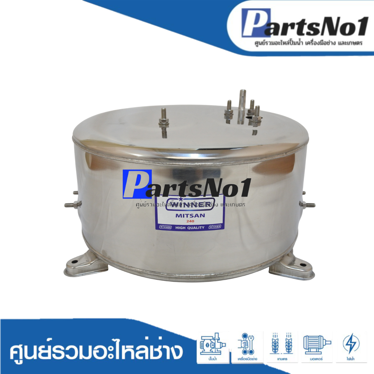 ถังSTLวินเนอร์MITSAN 1" (240)