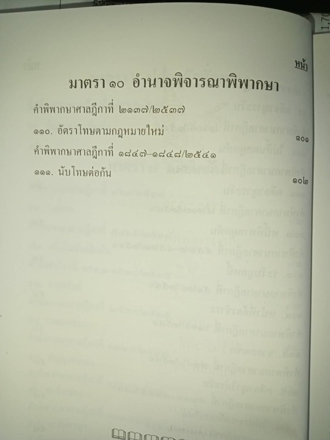 คำพิพากษาคดีเช็ค