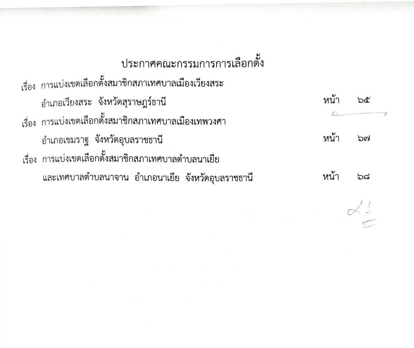 กฎหมายใหม่ ตอนที่ 22/68 2 กฎกระทรวง, 22 แบ่งเขตเลือกตั้ง