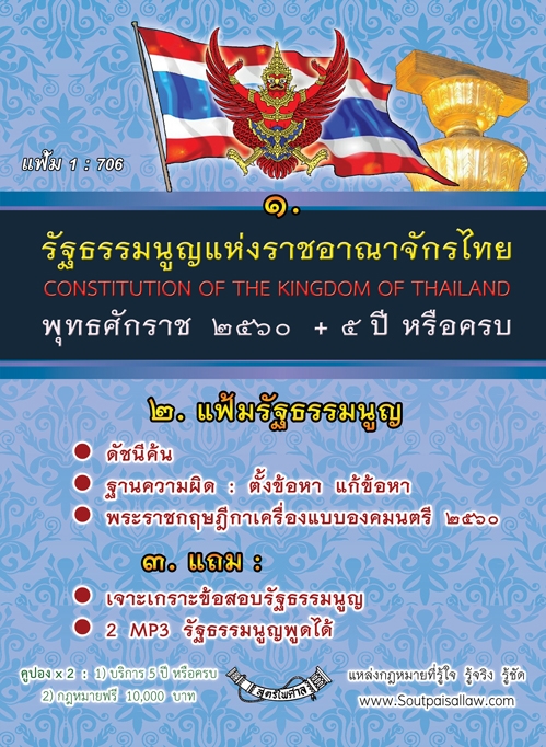 รัฐธรรมนูญแห่งราชอาณาจักรไทย พุทธศักราช 2560 (แฟ้ม) ฉบับพิเศษ