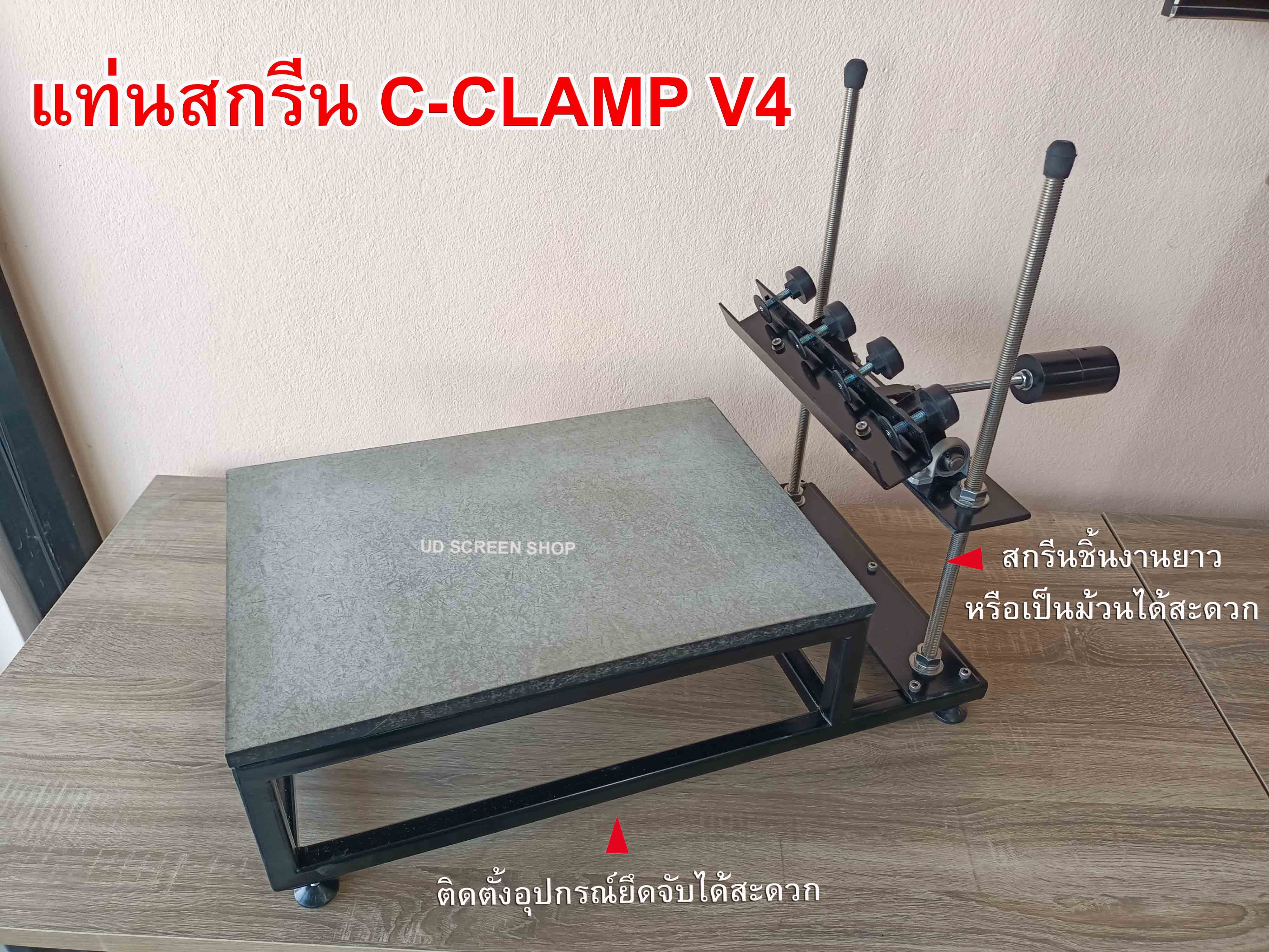 แท่นสกรีน C CLAMP V4