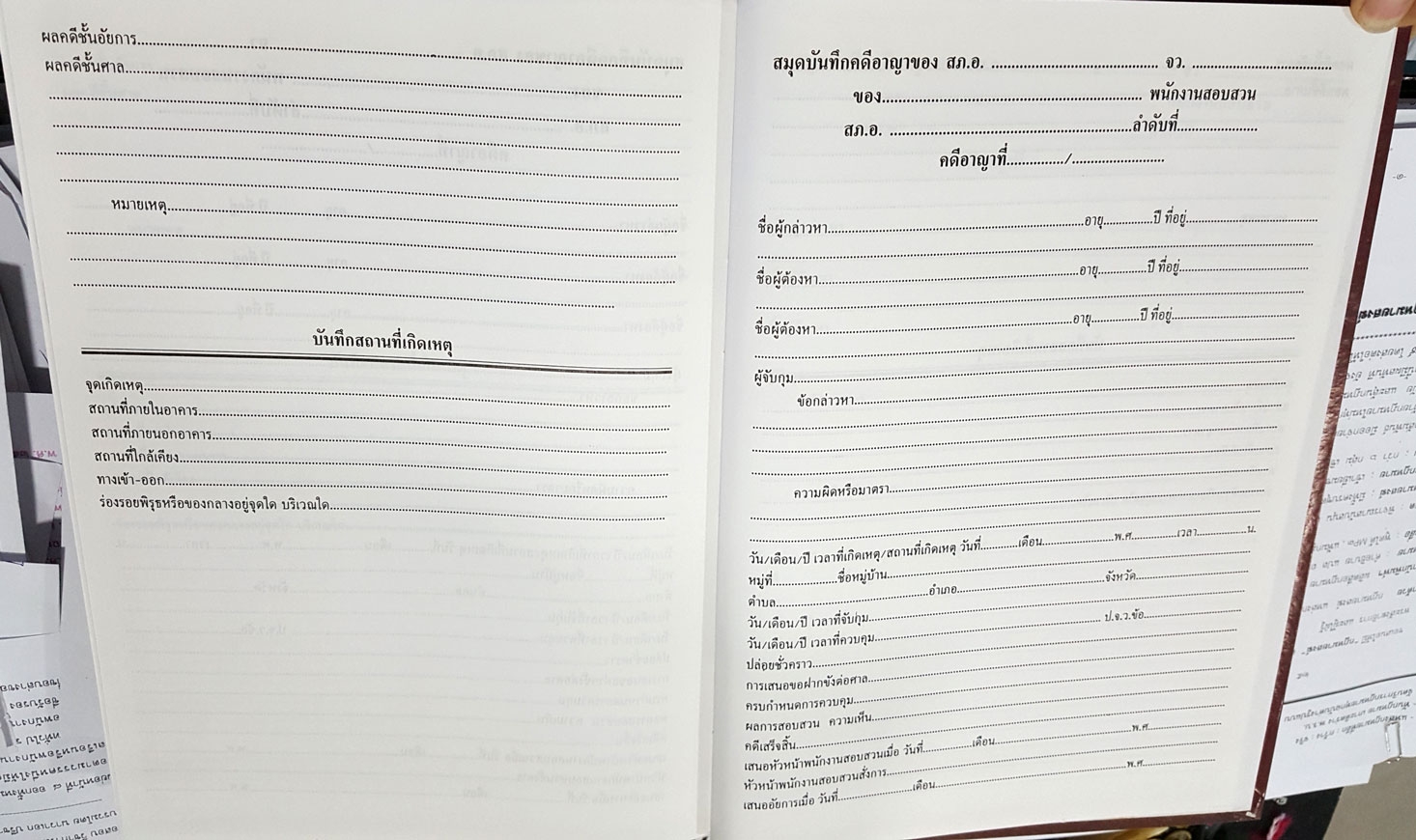 สมุดบันทึกคดีอาญาของพนักงานสอบสวน พร้อมบันทึกสถานที่เกิดเหตุ