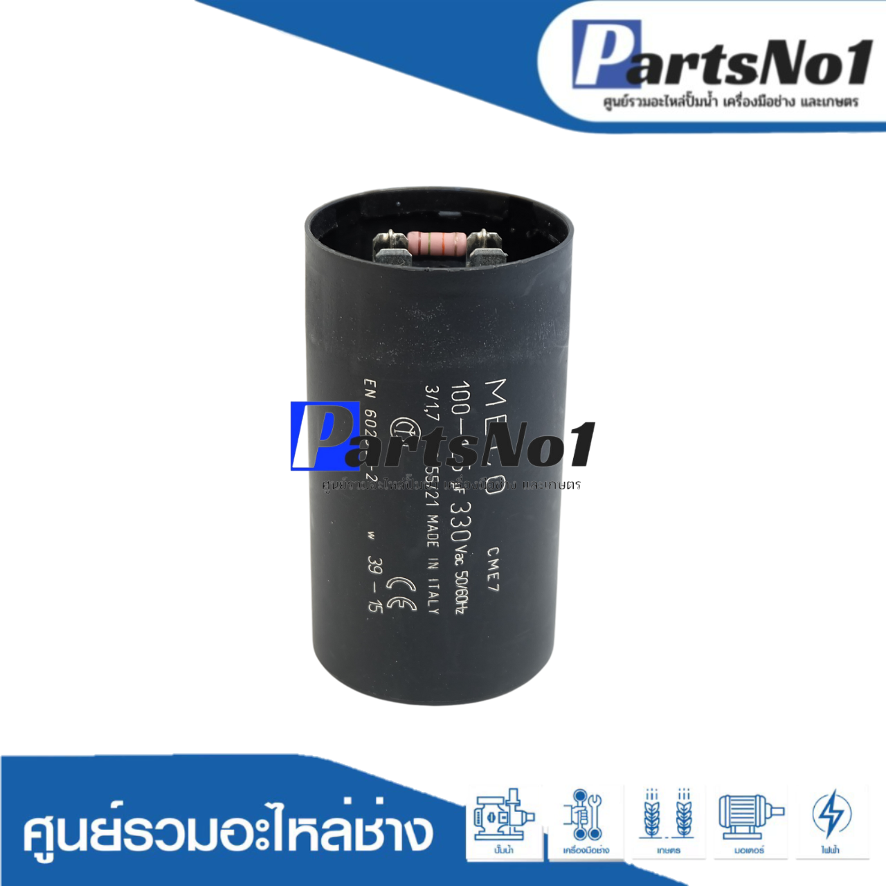 คอนเดนเซอร์สตาร์ท MECO 100-125 ไมโคร 330 โวลต์ อิตาลี