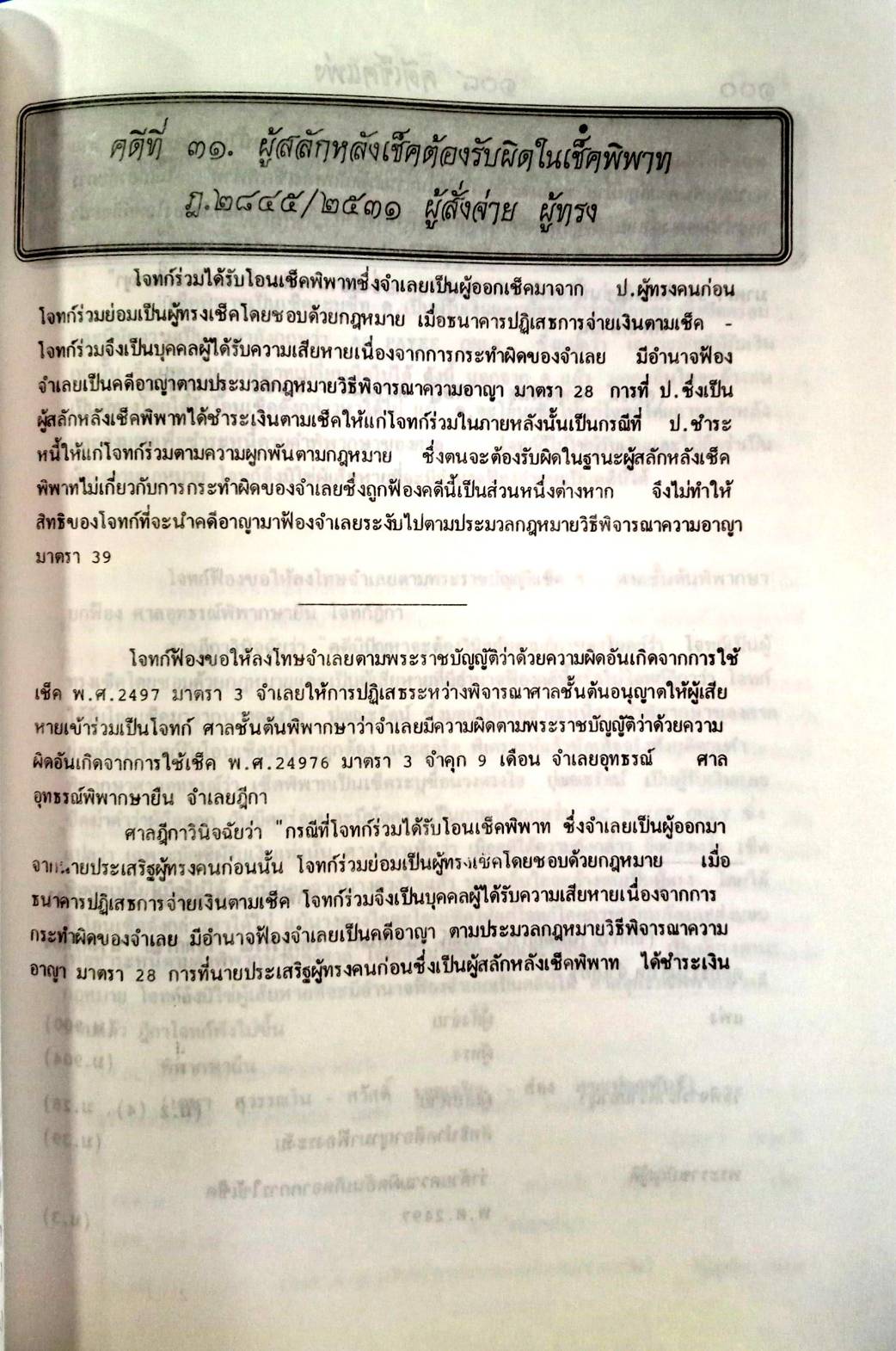 108 คดีเช็คแพ่ง (หนังสือเก่า มือ1)