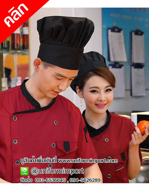 หมวกกุ๊กสีดำ หมวกเชฟ หมวกแม่ครัว หมวกพ่อครัว