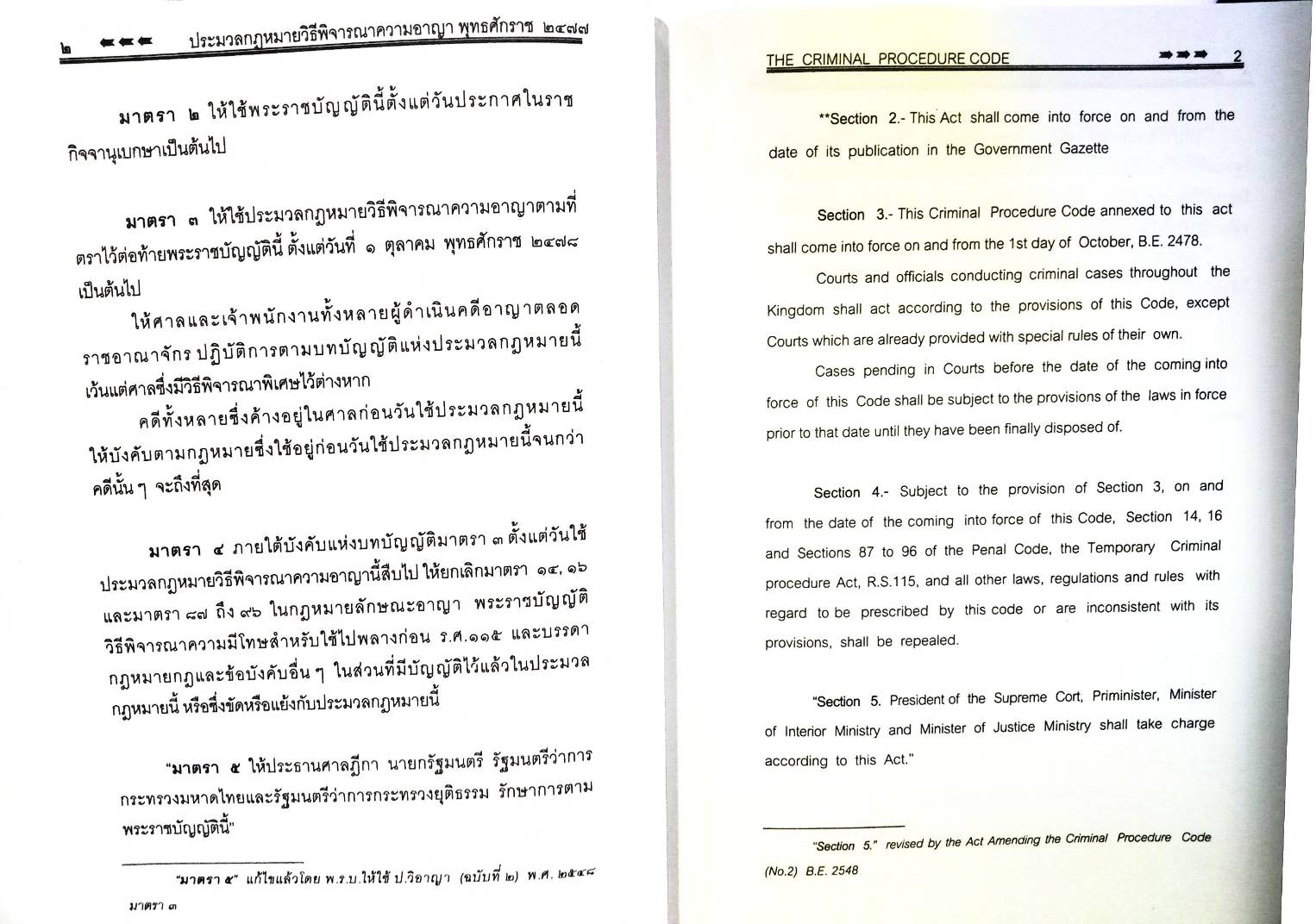 The Criminal Procedure Code ประมวลกฎหมายวิธีพิจารณาความอาญา ไทย-อังกฤษ ปกแข็ง