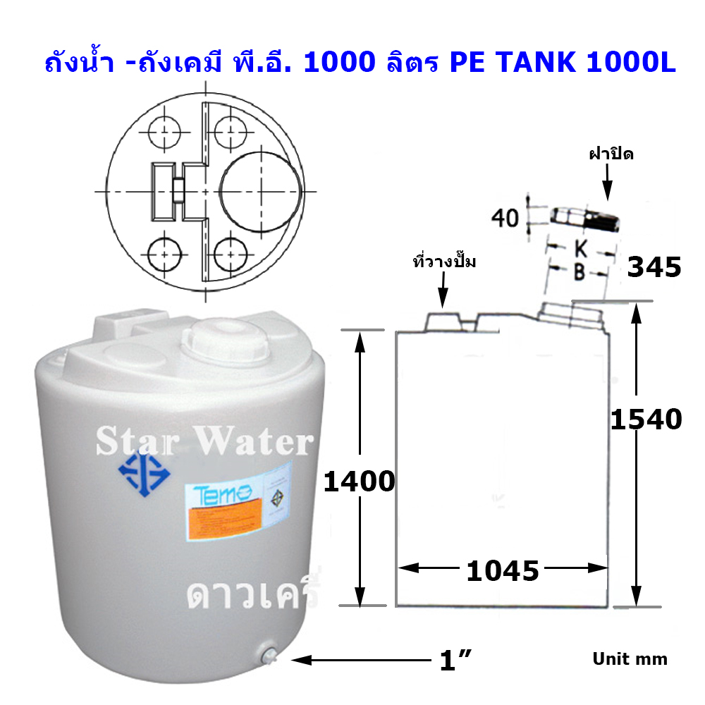 ถังน้ำ พี.อี. PE Tank 1000 ลิตร (มีขายหน้าร้าน ไม่จัดส่ง)