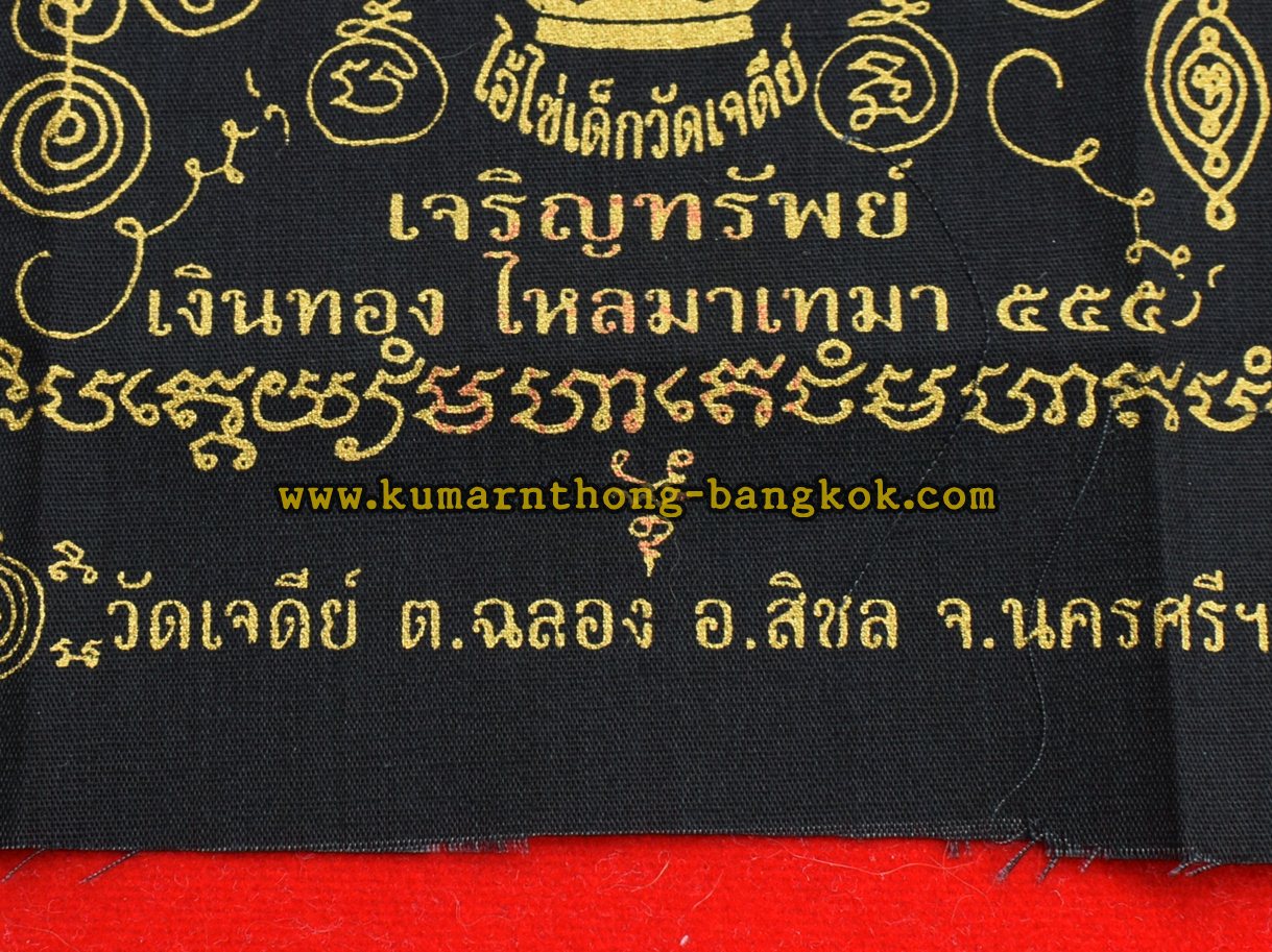 ผ้ายันต์ ตาไข่ ไอ้ไข่ วัดเจดีย์ จ.นครศรีธรรมราช รุ่นเจริญทรัยพ์ 2561 ของแท้จากวัด