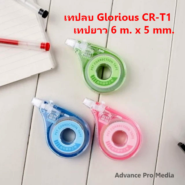 Glorious เทปลบคำผิด หัวหมุนได้ 90 องศา เทปยาว 6mX5mm รุ่น CR-T1 ใช้ได้ทั้งแนวตั้ง แนวนอน ( คละสี) ราคา / 1 ชิ้น