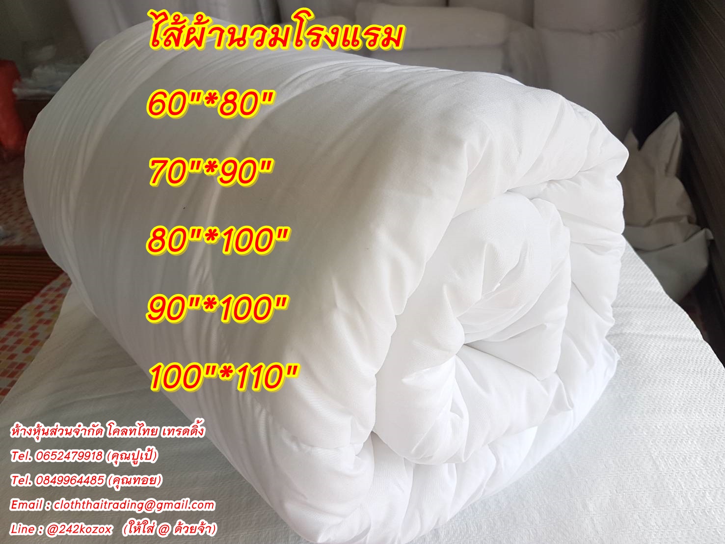 ไส้ผ้านวม โรงแรม ใยโพลีเอสเตอร์ 3.5 ฟุต 60*80 นิ้ว