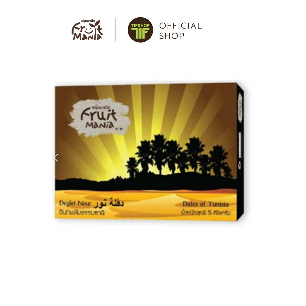 FruitMania ฟรุตมาเนีย อินทผลัมธรรมชาติไร้ก้าน 5 กิโลกรัม (SF04) Deglet Nour Dates