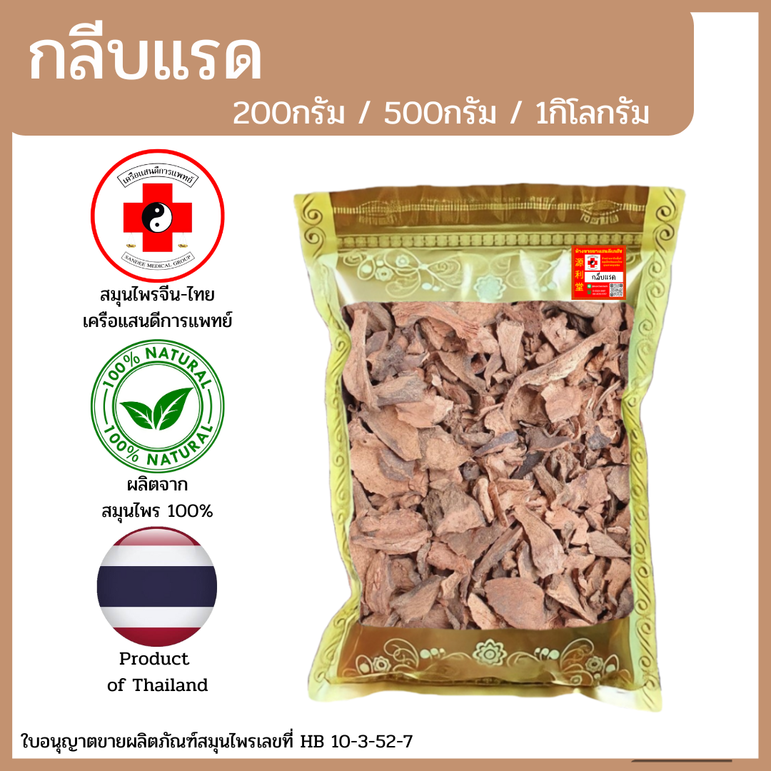 [แสนดีเภสัช] สมุนไพร กลีบแรด อย่างดี