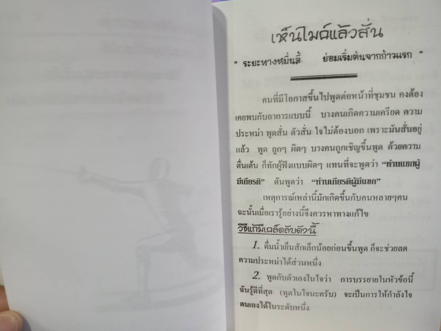 วาทะ วาที ศาสตร์และศิลป์ทางการพูด