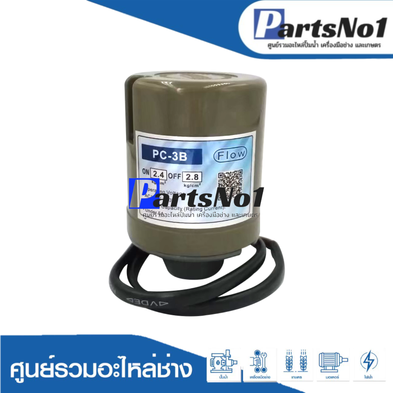 เพรสเซอร์สวิทซ์ 2.4-2.8 รู3/8