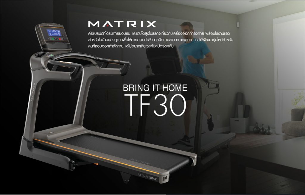 ลู่วิ่งไฟฟ้า Matrix Treadmill TF30XR(รับส่วนลดได้ที่หน้าร้าน)
