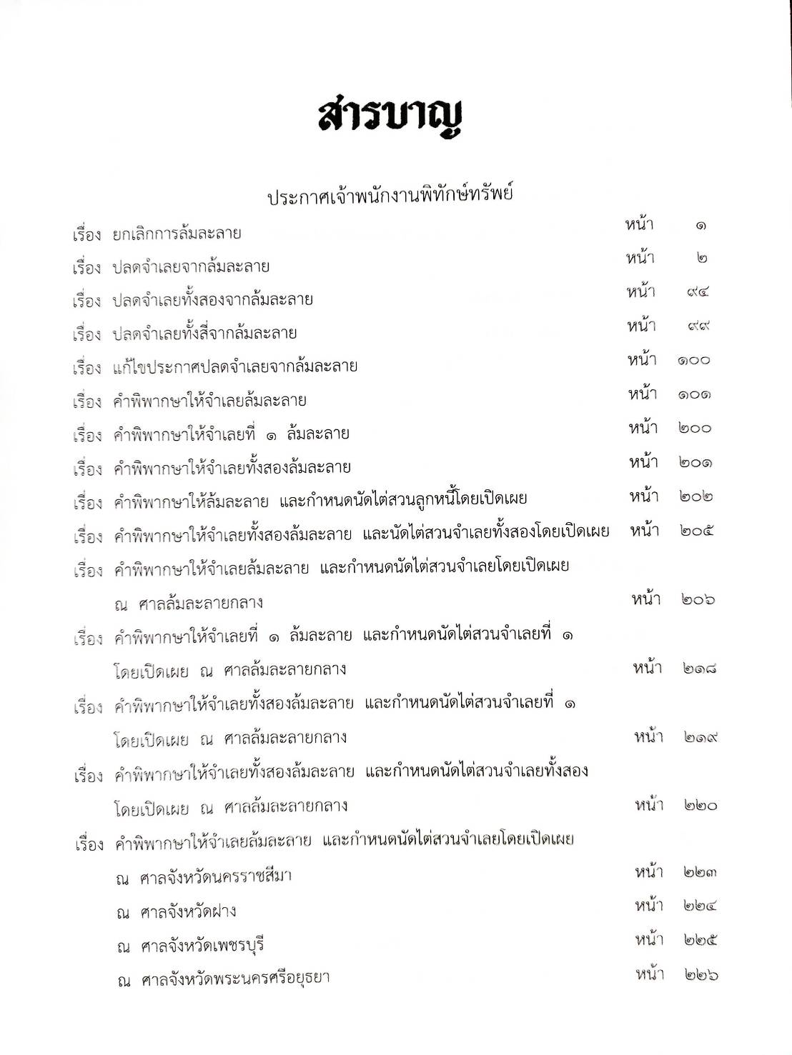 กฎหมายออกใหม่ ตอนที่ 71/63 38 ประกาศเจ้าพนักงานพิทักษ์ทรัพย์