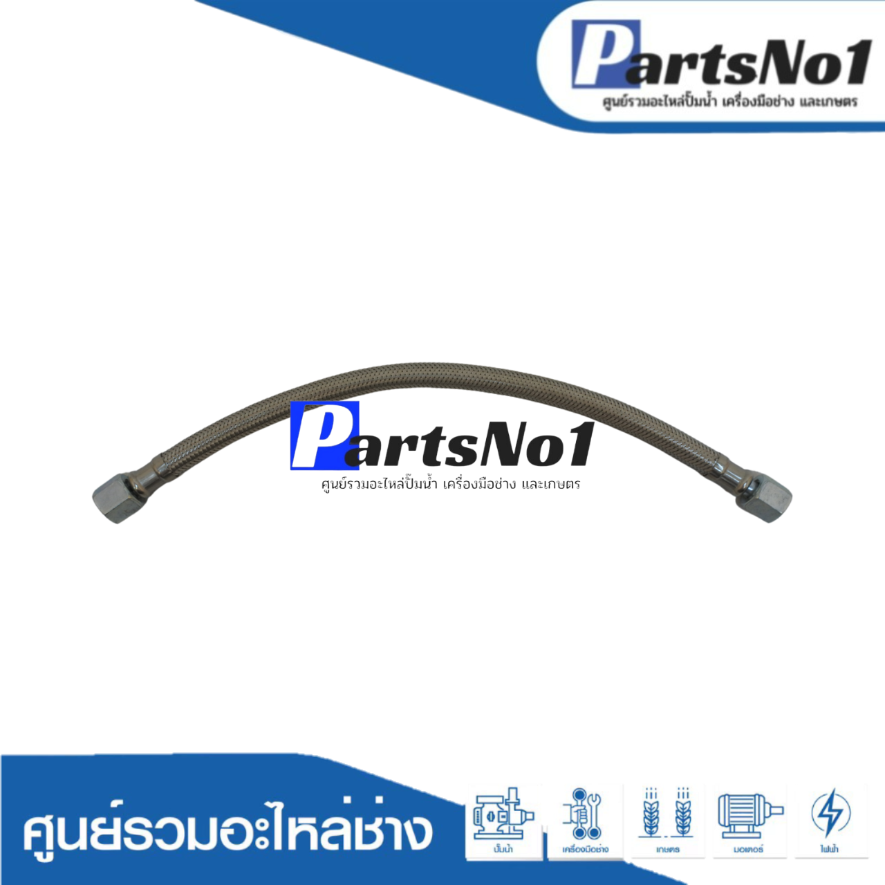 สาย FLEXIBL EHOSE M14*1.5-330 MM.