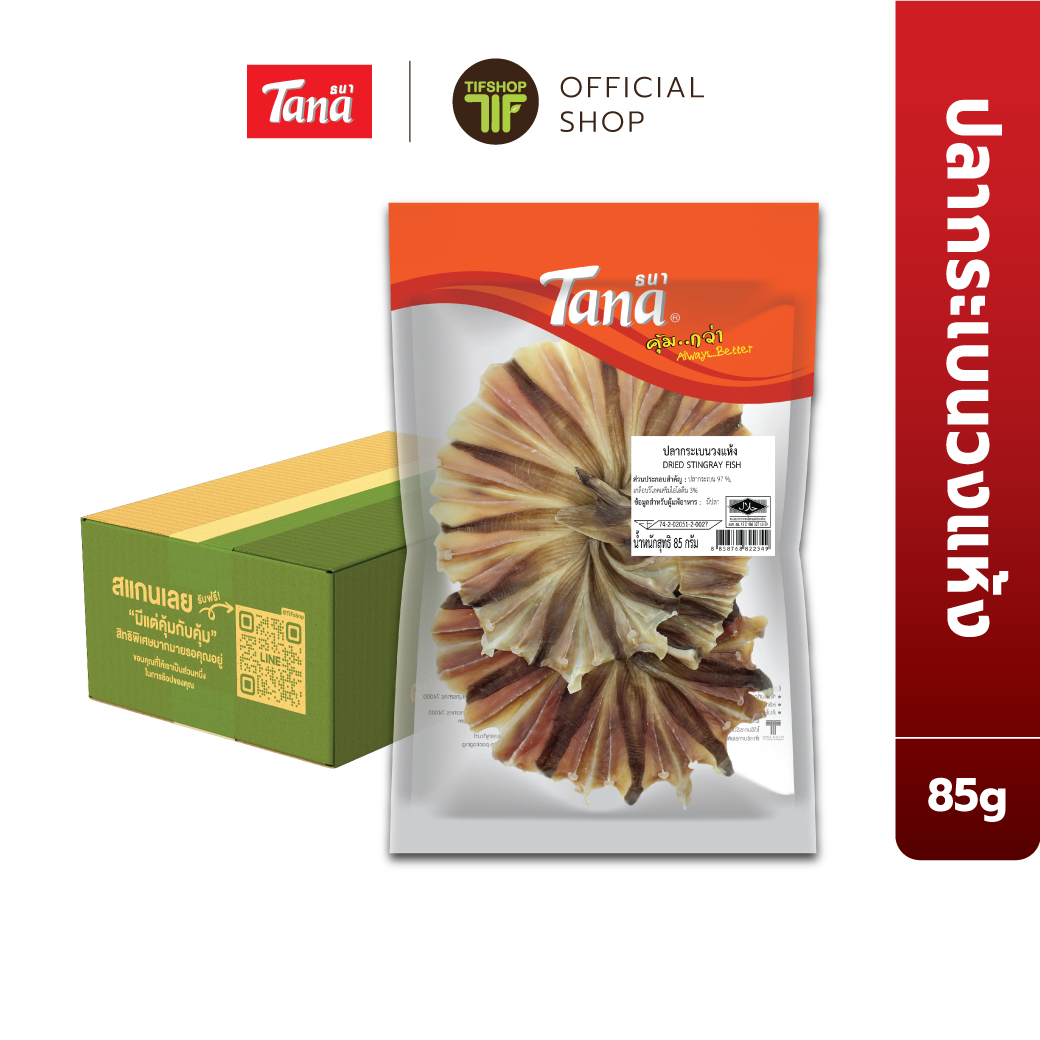 [ขายยกลัง 24 ซอง] Tana ธนา คุ้มกว่า ปลากระเบนวงแห้ง (ปลาวงคัดพิเศษ) 85 กรัม Dried Stingray Fish