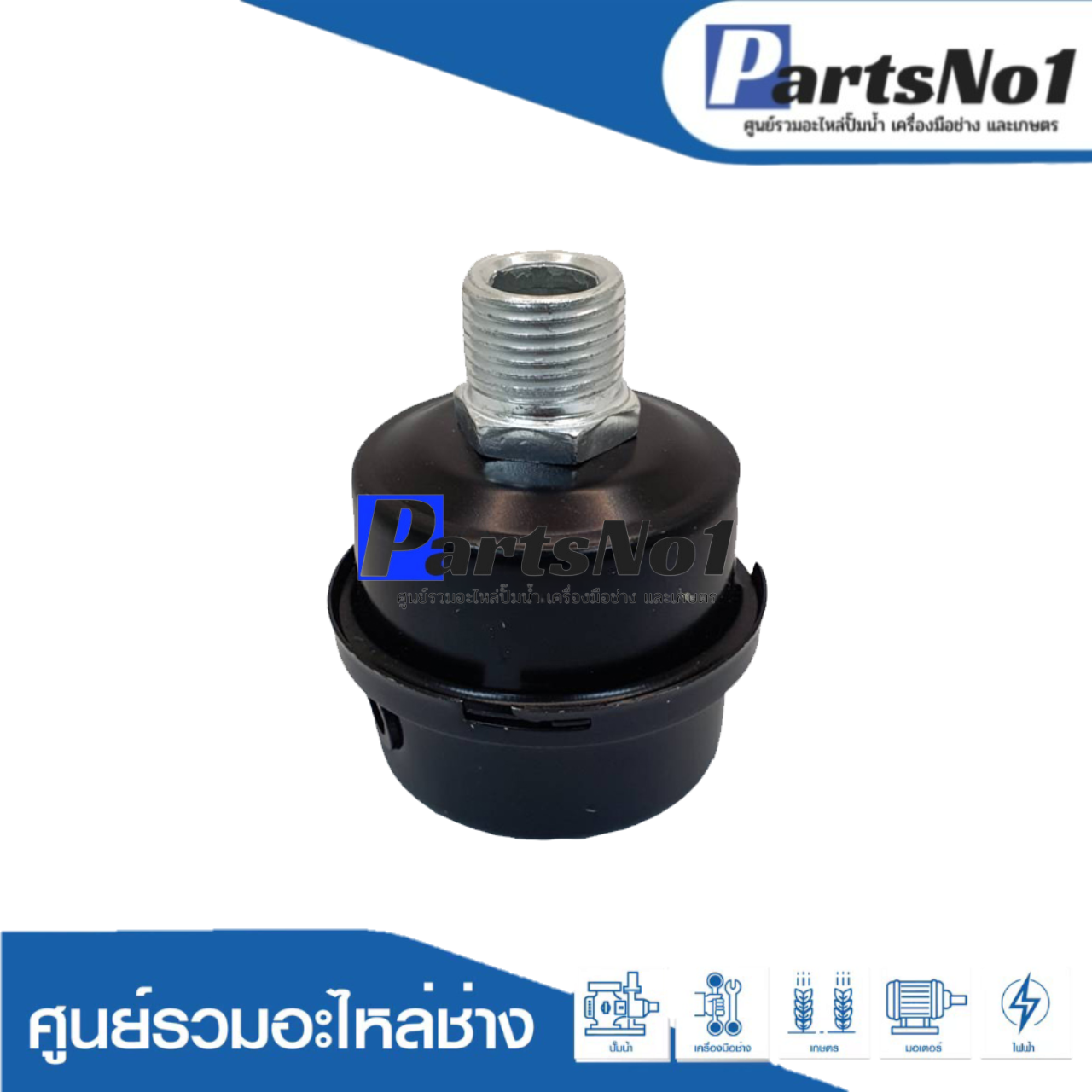 หม้อกรองอากาศปั๊มลม 1/2 (94-02A)