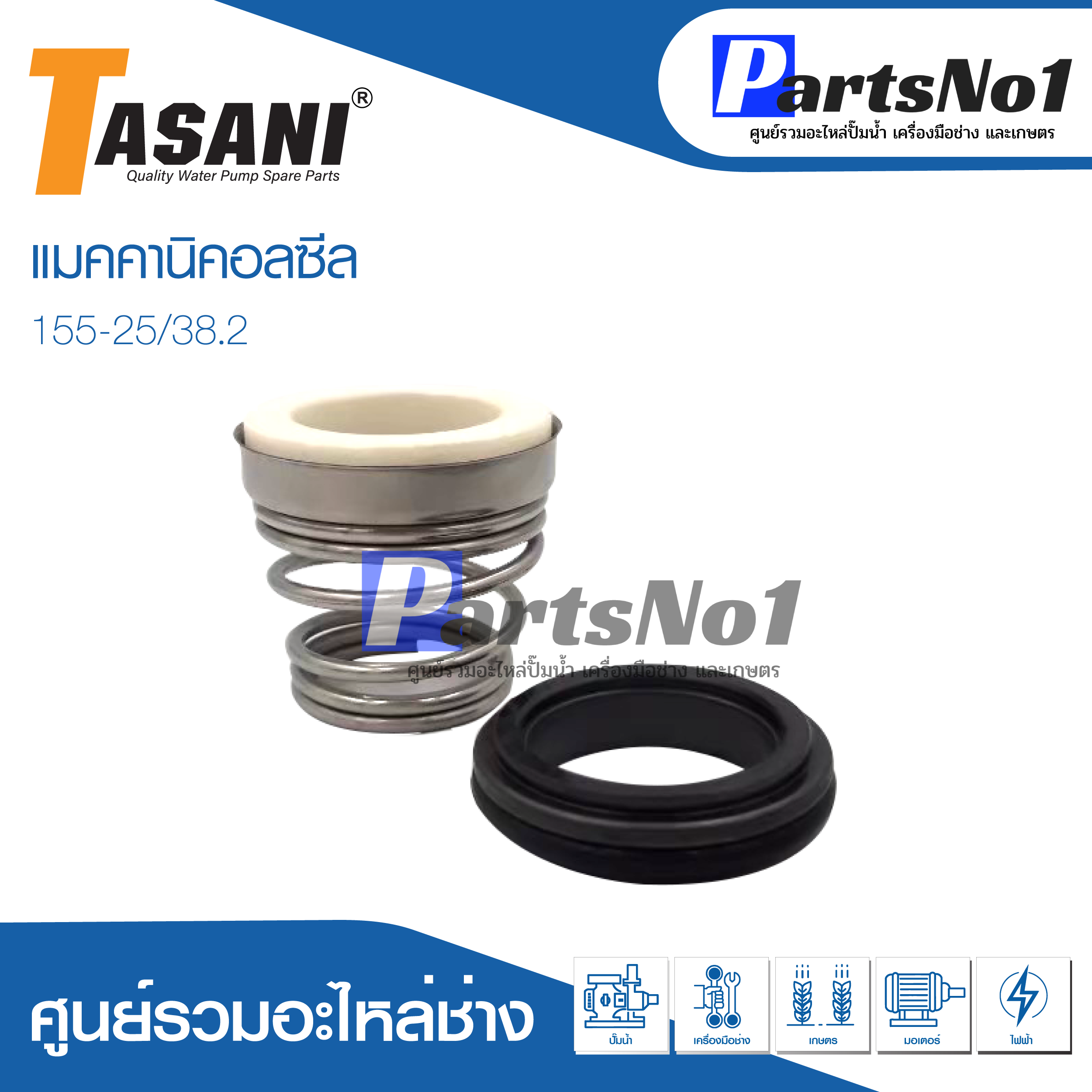 CM 155-25/38.2