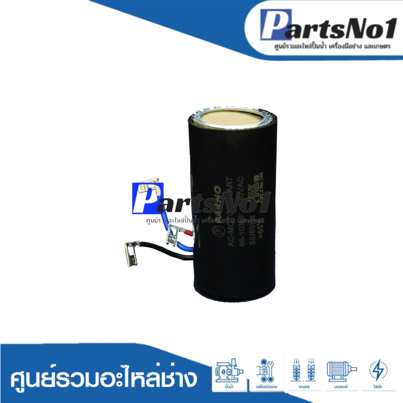 คอนเดนเซอร์ RU 86-103 ไมโคร 330 โวลต์