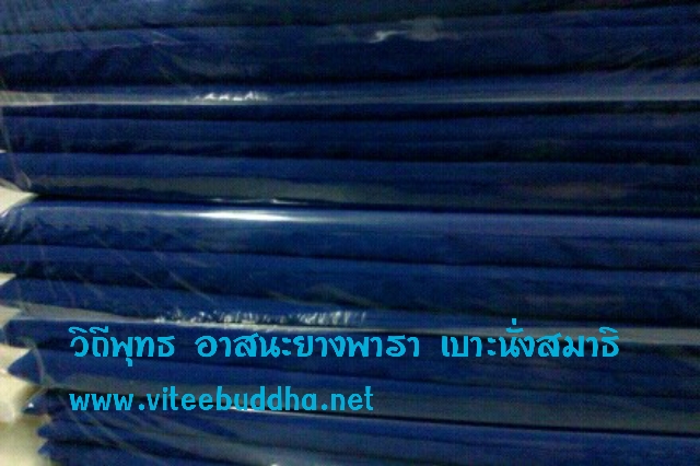 วิถีพุทธ อาสนะยางพารา อาสนะพระ เบาะนั่งสมาธิ เบาะรองนั่งปฏิบัติธรรม ขนาด 60ซม.x 60ซม.หนา 1นิ้ว สีน้ำเงิน