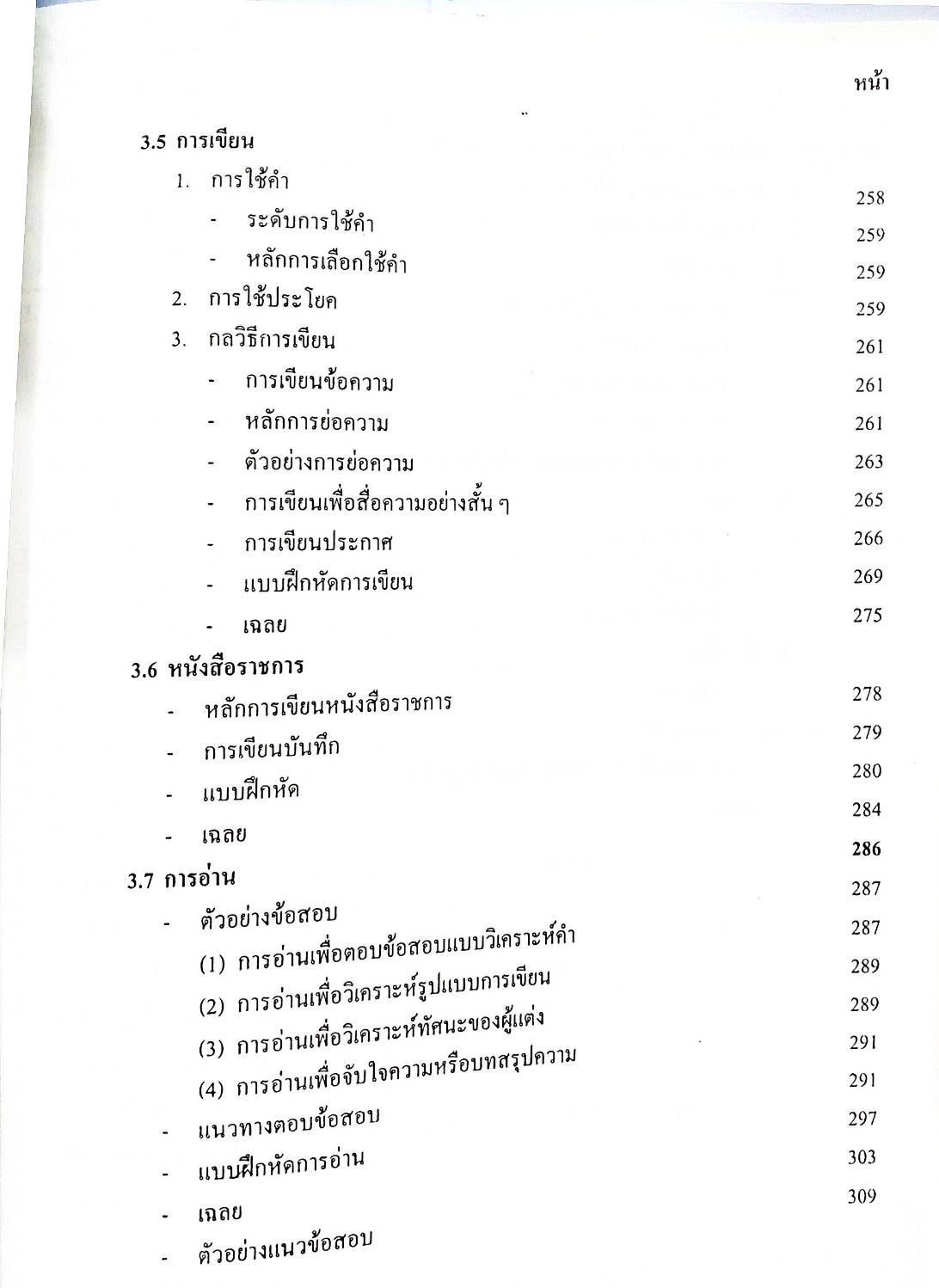 ติวสอบ ความรู้ความสามารถทั่วไป ภาคการใช้ภาษา