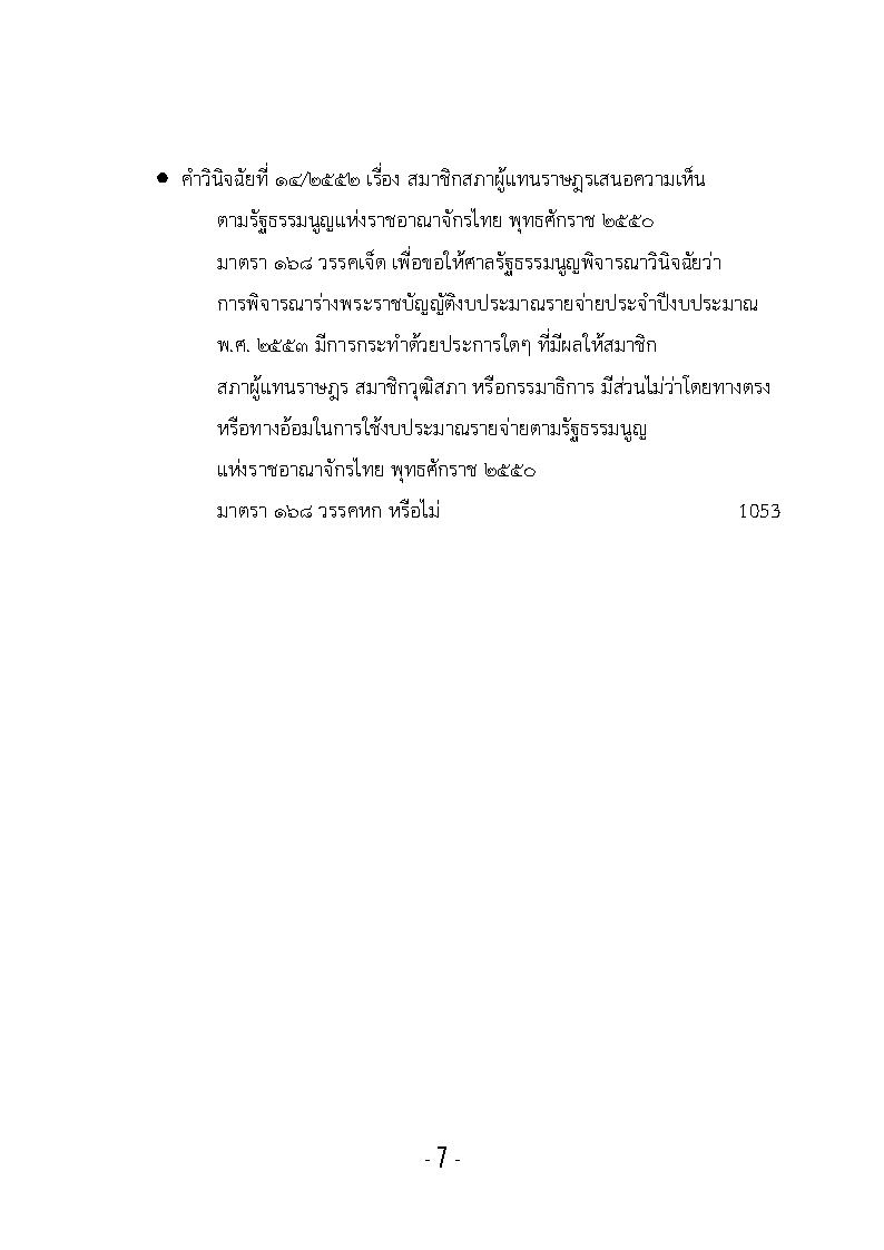 (e book) รวมกฎหมายหลัก ปี พ.ศ.2552 คำวินิจฉัยของศาลรัฐธรรมนูญ