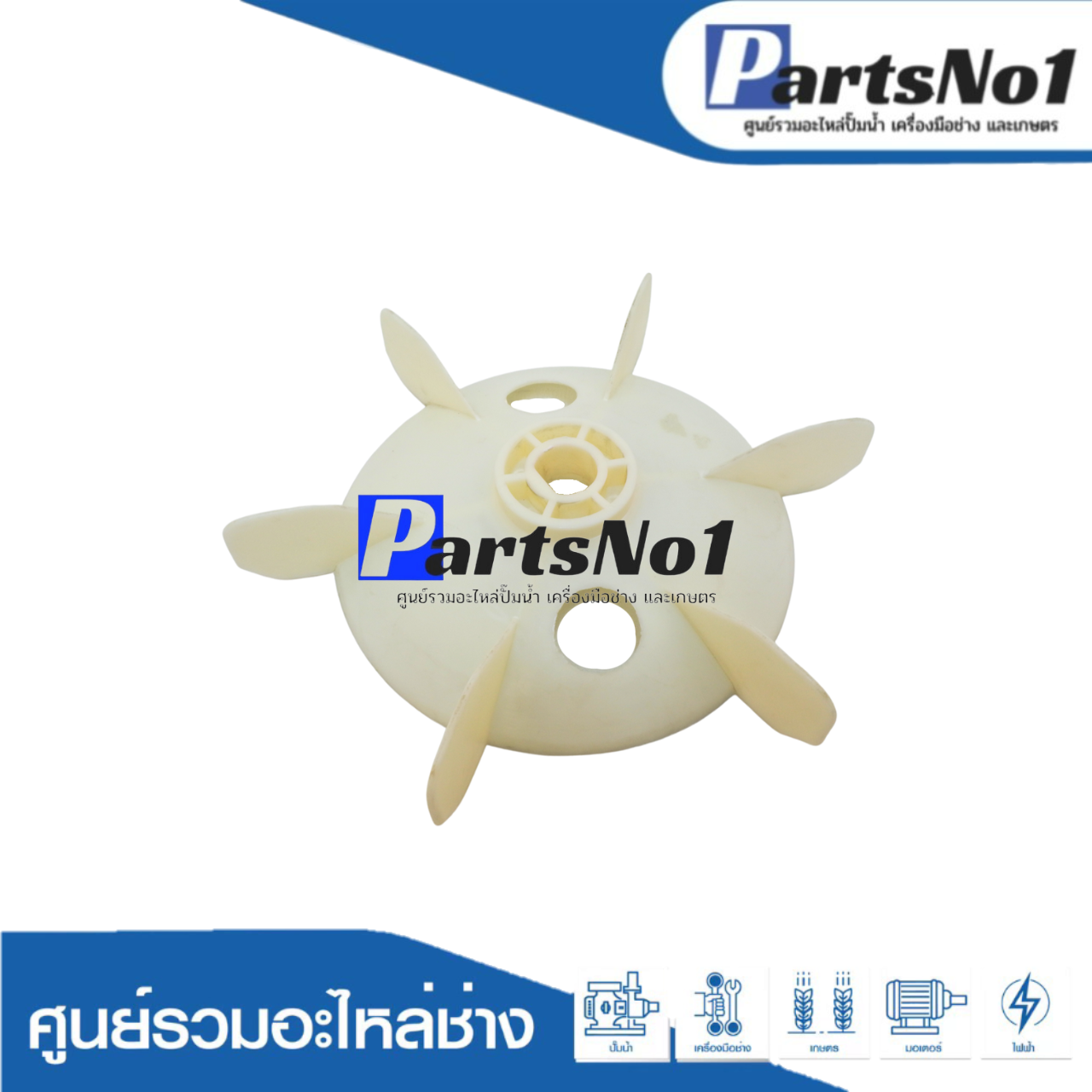 ใบพัดลมมอเตอร์ YC 132