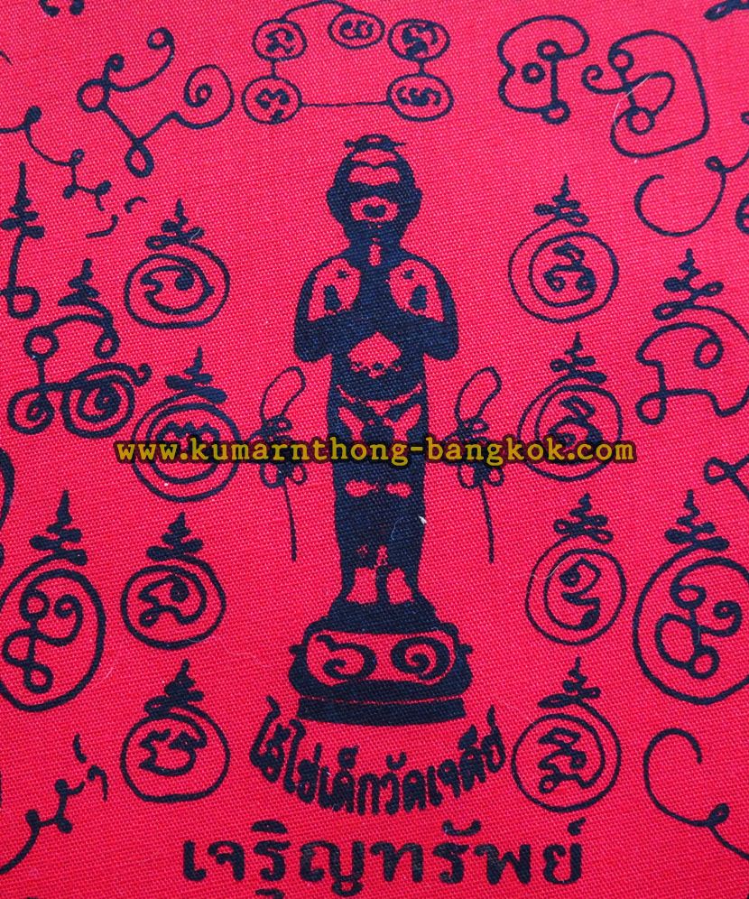 ผ้ายันต์ ตาไข่ ไอ้ไข่ วัดเจดีย์ จ.นครศรีธรรมราช รุ่นเจริญทรัยพ์ 2561