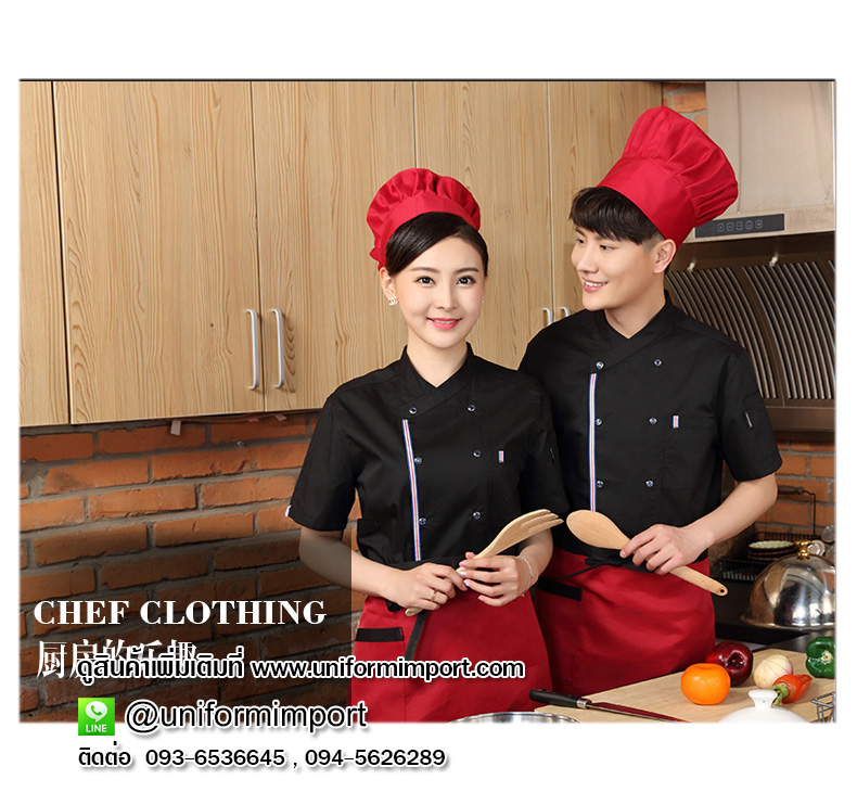 เสื้อเชฟสีดำ