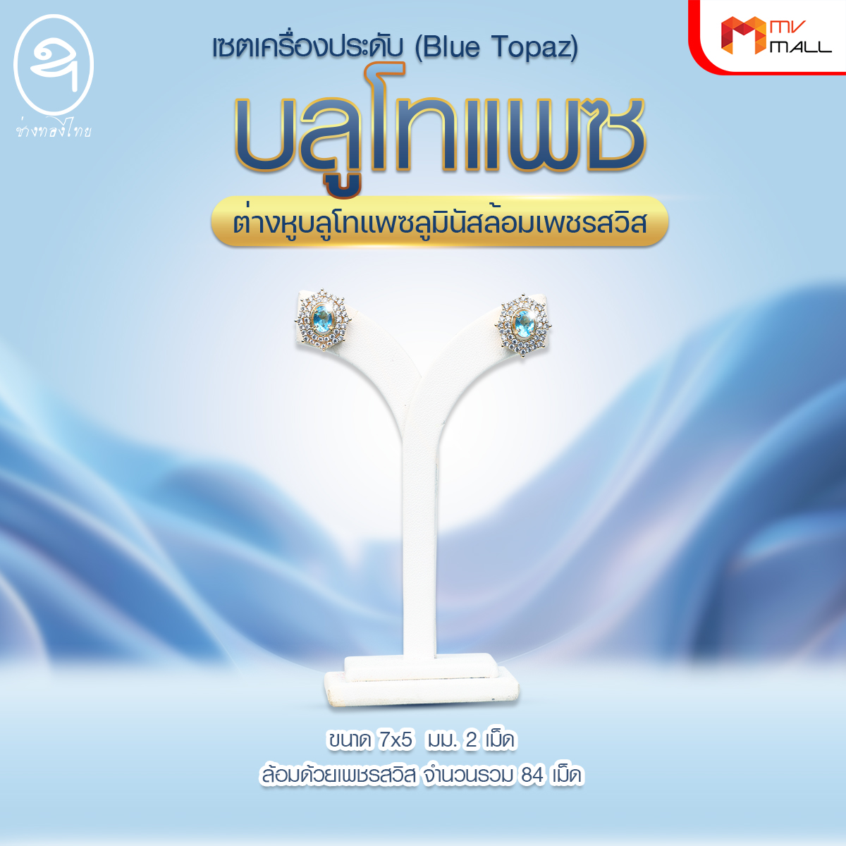 ชุดจี้บลูโทแพซแท้ล้อมเพชรสวิส (ช่างทองไทย)