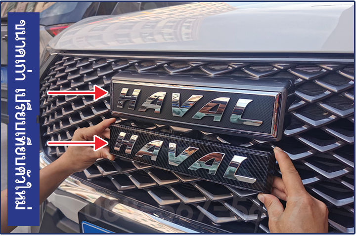 LOGO LED โลโก้ไฟด้านหน้า Haval H6 SUV