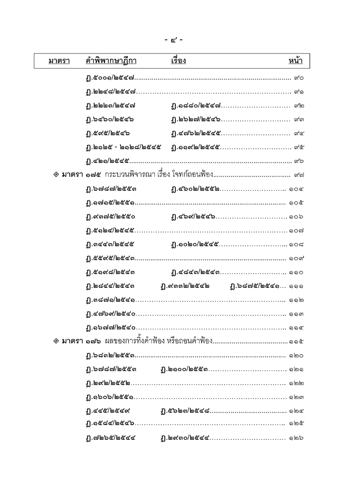 คำอธิบายประมวลกฎหมายวิธีพิจารณาความแพ่ง ประกอบคำพิพากษาฎีกา ภาค 2 วิธีพิจารณาในศาลชั้นต้น